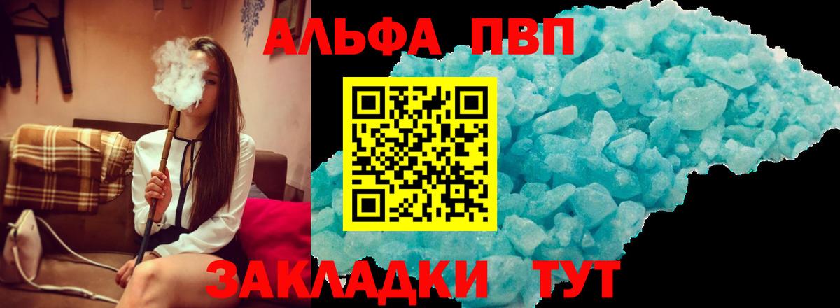 Нерюнгри  APVP  A PVP Соль  Вход с VPN  APVP СК 