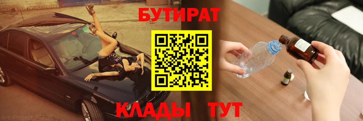 Бутират оксана Нерюнгри