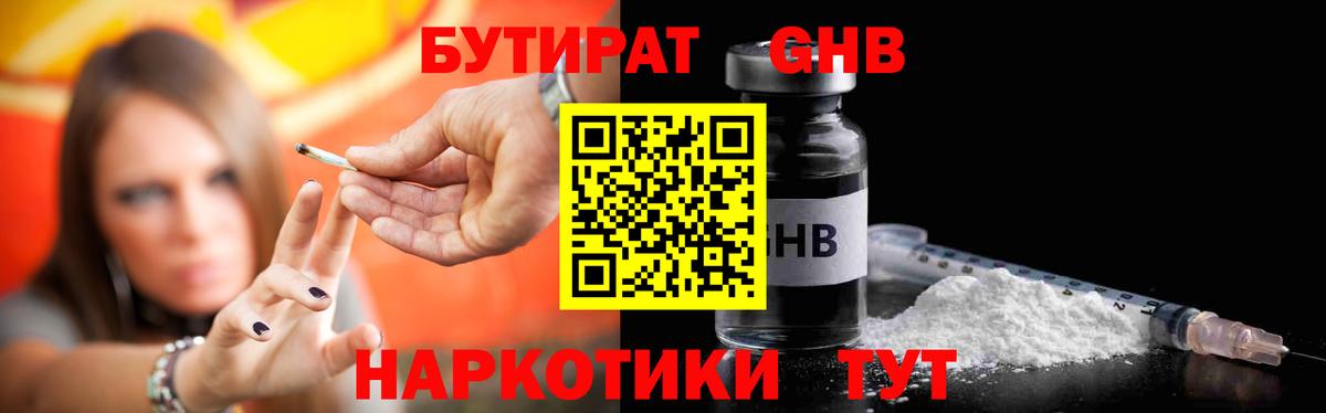 Нерюнгри  Бутират буратино  Вход с VPN 