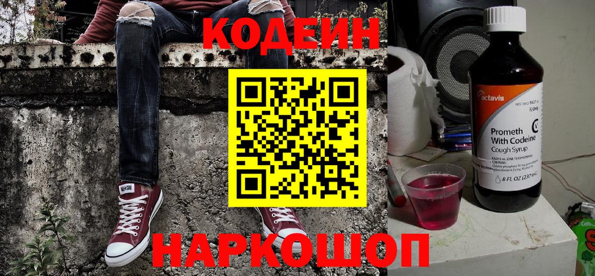 Codein Purple Drank Нерюнгри