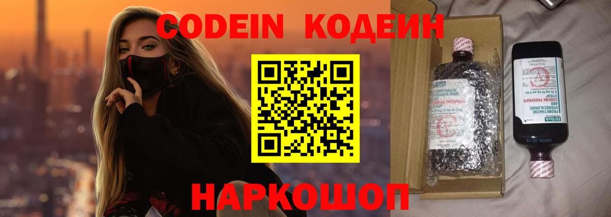 Codein Purple Drank  Кодеин напиток Lean (лин)  Вход с VPN  Нерюнгри 