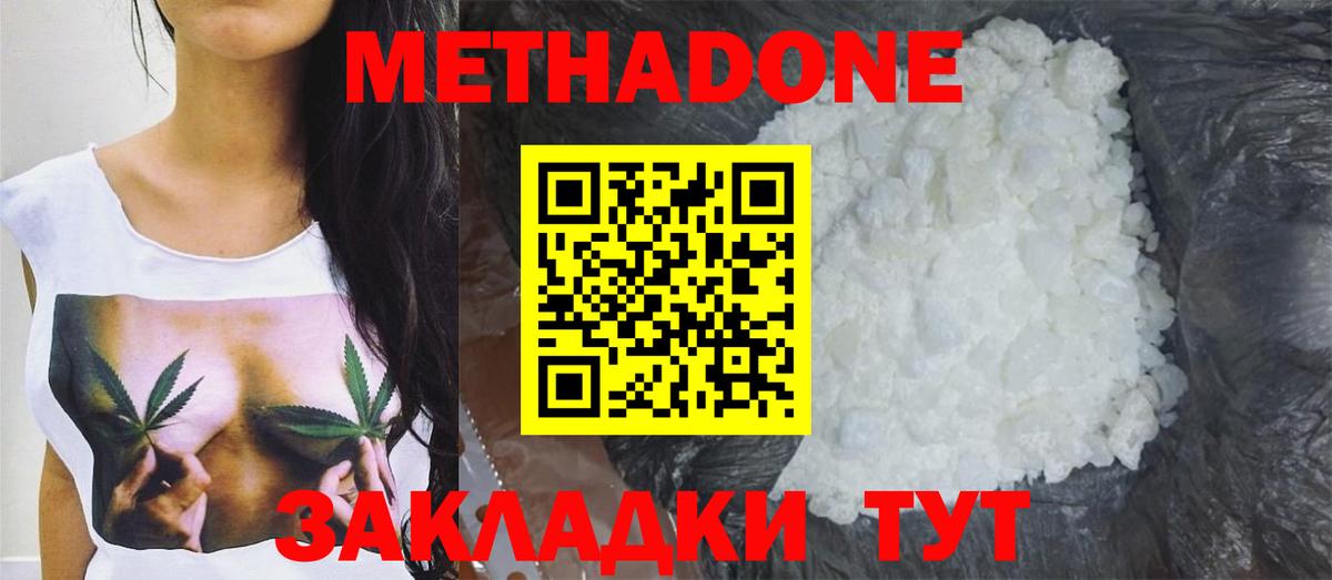 МЕТАДОН кристалл Нерюнгри